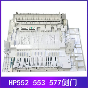 右门 0019 HP552 RM2 手送 第一纸盒 M553侧门 M552 553 惠普 原装