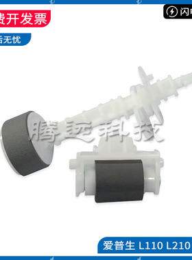 爱普生 L132 L111 L211 L300 L110 L301 L210 L130 搓纸轮 分页器