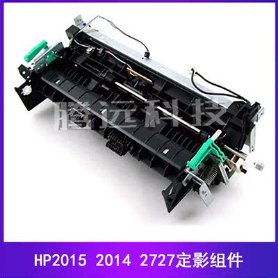 原装惠普HP定影组件热凝器