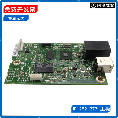 原装惠普HP打印机主板