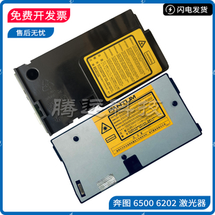 奔图M6206W M6202 M6506 M6500NW 激光器解决打印机报错01/02故障