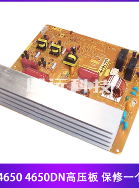 惠普HP4600 4600DN 4650DN加热组件供电板 高压板 电源板