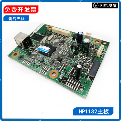 原装惠普HP打印机主板