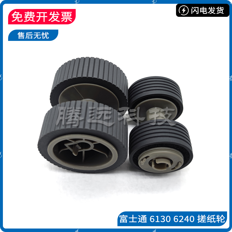 全新富士通搓纸轮走纸轮