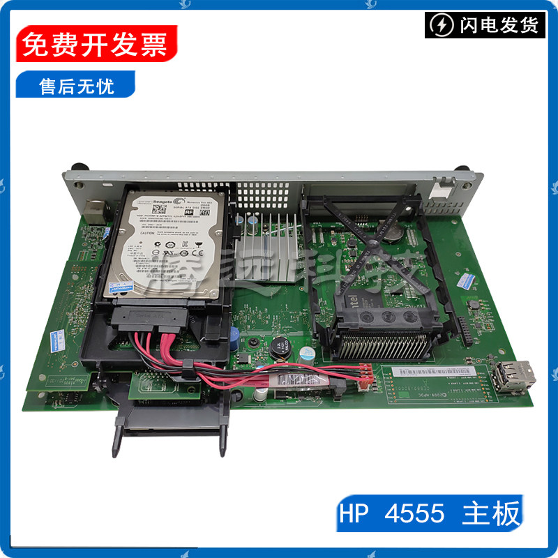 原装 惠普 HP MFP M4555F 4555H 主板 接口板 主控板 联机板 硬盘