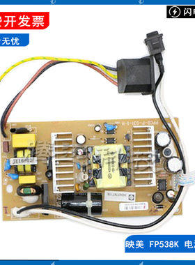 映美 FP538K电源板612K 530KIII 530KIII+ 555K 630K+312K 电源板