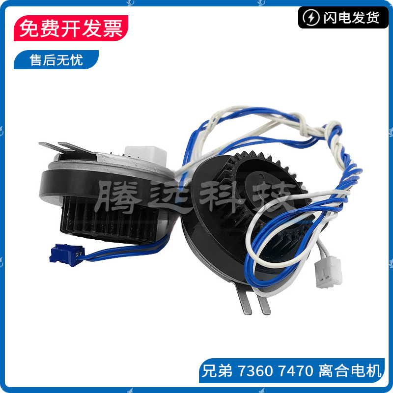 原装brother/兄弟进纸离合器