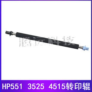 转印辊 CM3530 海绵辊 惠普HP 清洁辊 M570 3525 M575 原装 M551
