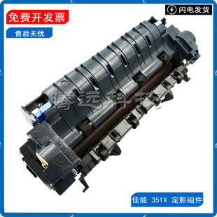 606 HP604 M605定影组件 LBP352DN热凝器 佳能LBP351X加热组件351