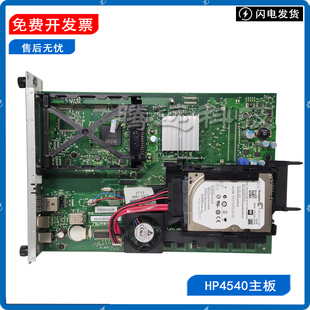 接口板 60001 CE871 硬盘 打印板 主板 4540 CM4540 惠普 原装