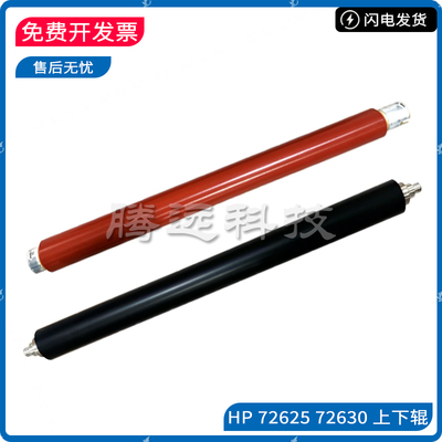 惠普打印机原装定影上辊下辊