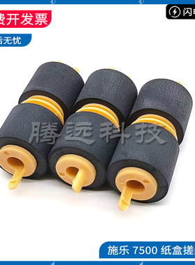 原装 富士施乐 DC7500 6550 7550 700 3300 7000 6500 纸盒搓纸轮
