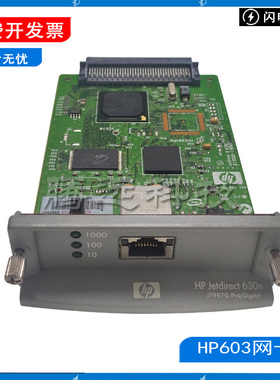 原装全新 惠普HP630N 网卡 内置网卡HP630N网络打印服务器 J7997G