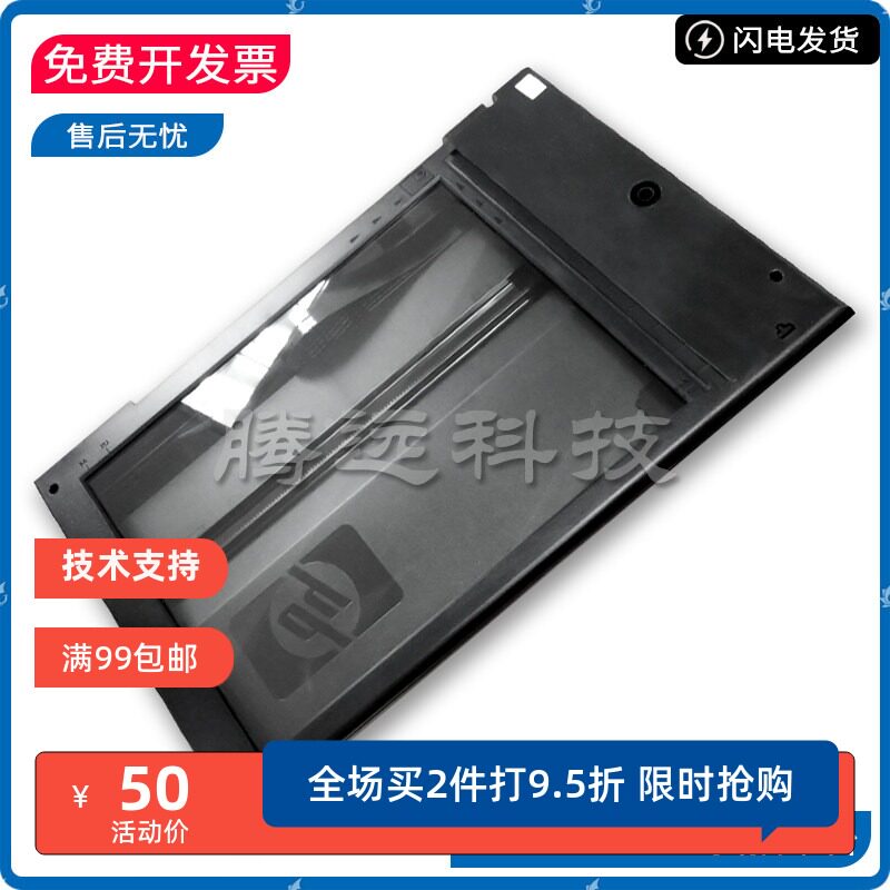 原装惠普HP打印机扫描平台