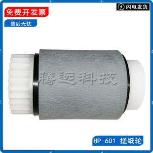 605 纸盒搓纸轮 M601 4015 4555 606 604 603 602 惠普HP 全新原装