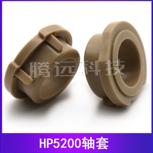 原装惠普HP定影下辊轴套