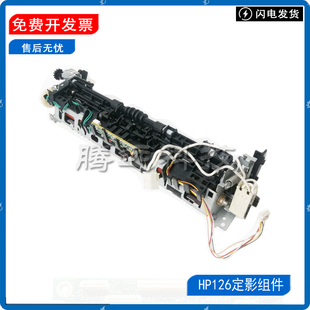 原装全新惠普HP 125A 126NW 127FW 128FN定影组件 加热组件定影器