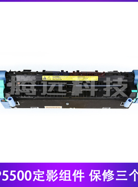 全新惠普 原装 HP 5500 5550DN 定影组件 加热组件 定影器 热凝器