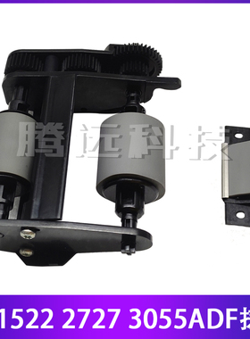 原装 惠普 HP 1522 3055 2727 3390 3052 原稿搓纸轮 ADF搓分一套