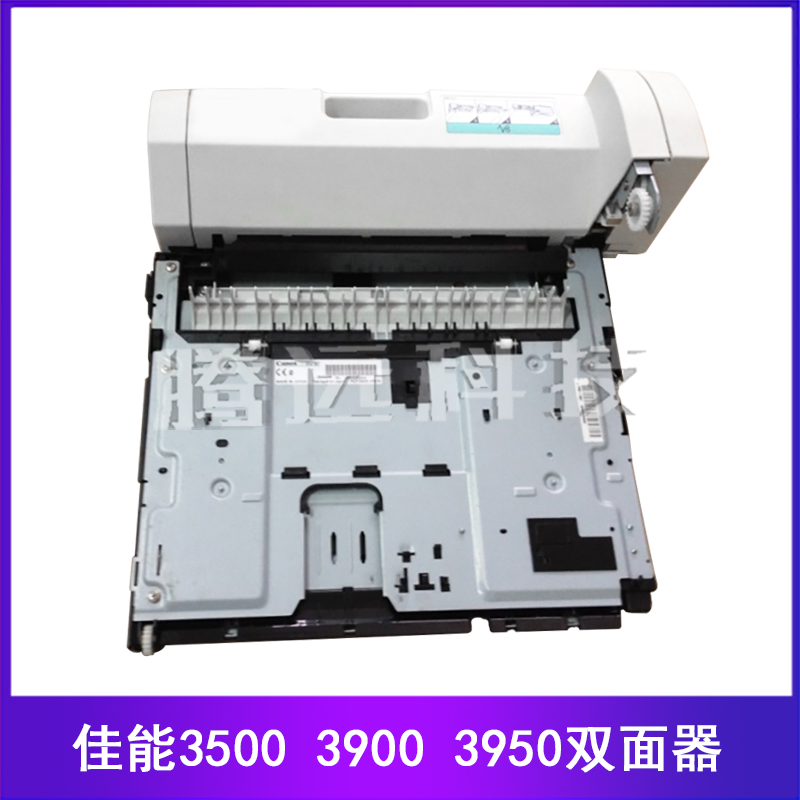 原装佳能打印机双面器