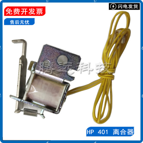 原装惠普HP纸盒继电器