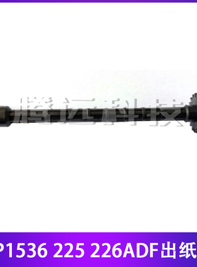 原装惠普 HP M225 226 1536 177 177fw 输稿器 搓纸杆 原稿进纸杆