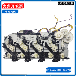 惠普 HP5525/5225/750/775硒鼓驱动齿轮组 佳能9100硒鼓齿轮组