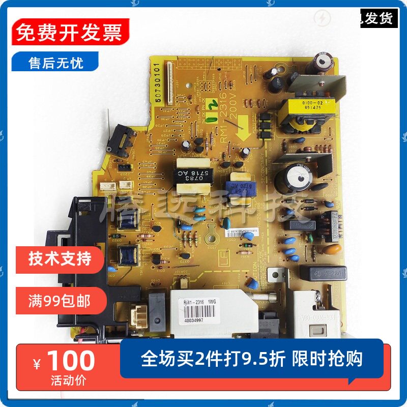 原装惠普HP打印机电源板