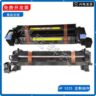 全新原装 惠普 HP 5525 5225 750 775 定影组件 加热组件 热凝器
