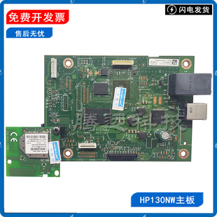 原装 惠普HP M130a M132nw M134fn M130fw 132A 132FW主板 接口板
