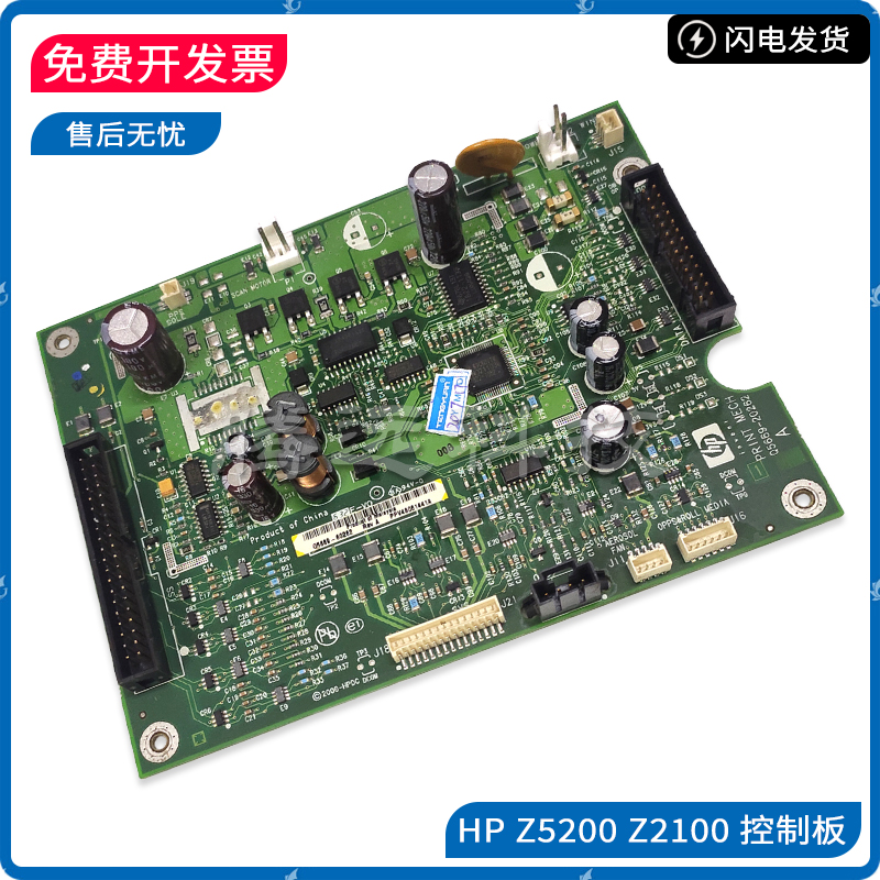 原装惠普HP绘图仪控制板