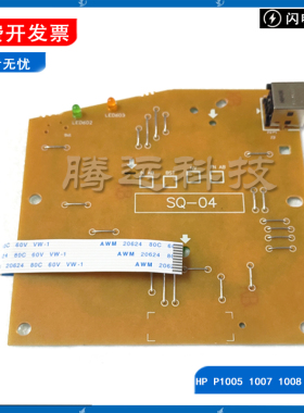 原装惠普HP1007 P1008 1006 1005主板 接口板 usb打印板 RM1-6336