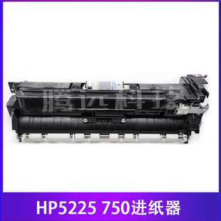 M775搓纸组件 原装 惠普M750 5225进纸组件 LBP9100进纸器 HP5525