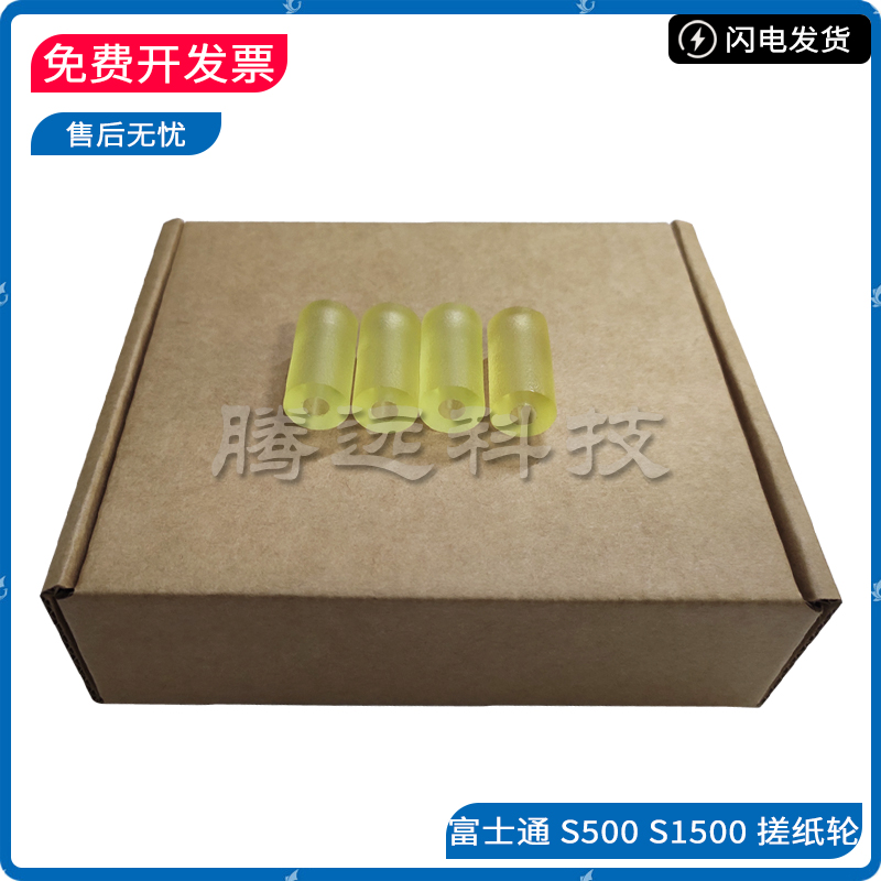 全新富士通进纸轮搓纸轮
