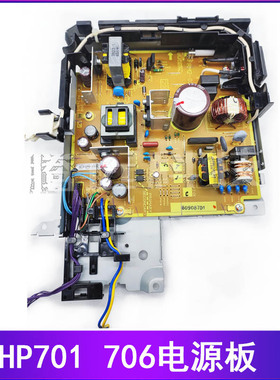 原装 惠普 HP701A 435NW 706DN 电源板 供电板 RM2-0646 RM2-0235