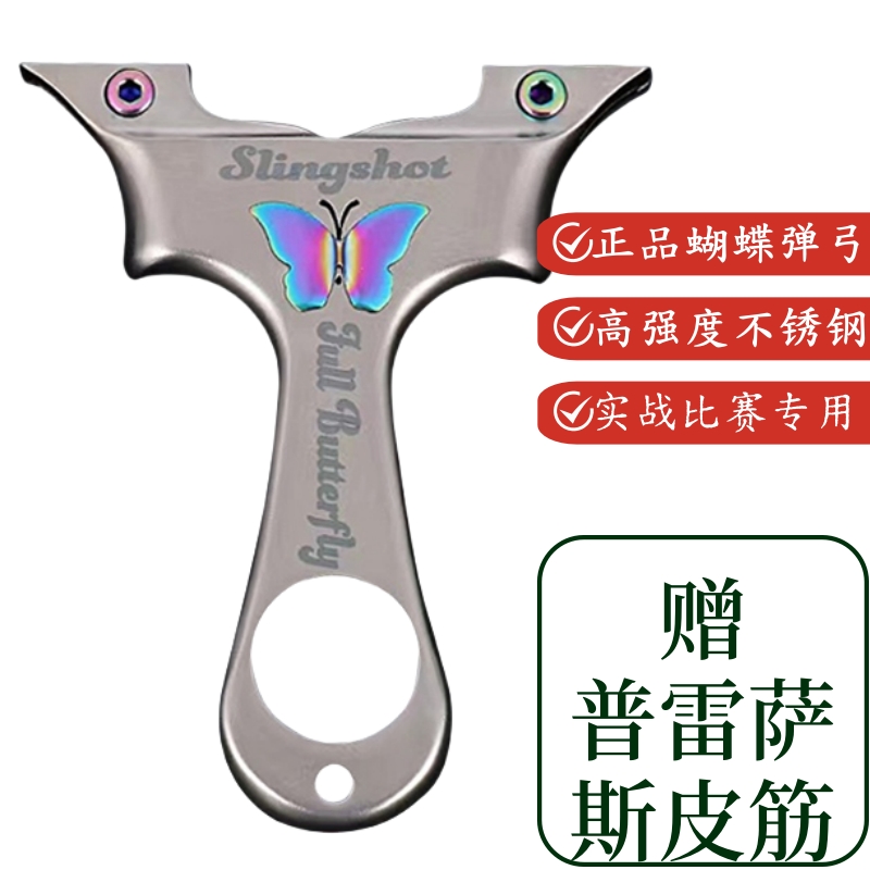 越南蝴蝶弹弓成年人专用高精度