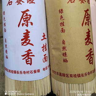 农家土货零添加手工面3斤包邮