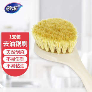 妙洁长柄洗锅刷新品天 然剑麻植纤去油刷厨房清洁刷锅刷子不沾锅