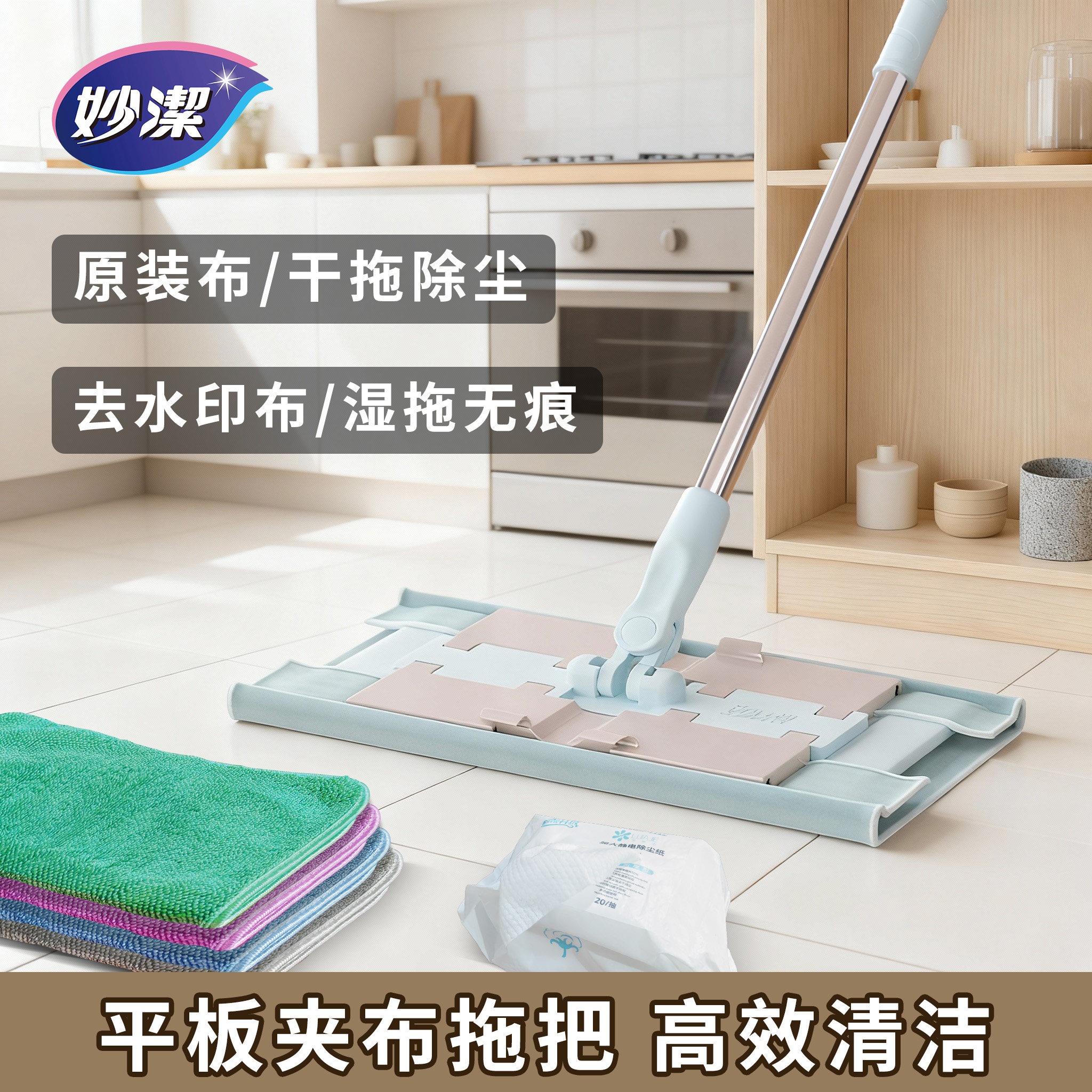 妙洁平板拖把不锈钢杆夹布家用干湿两用一拖净懒人神器