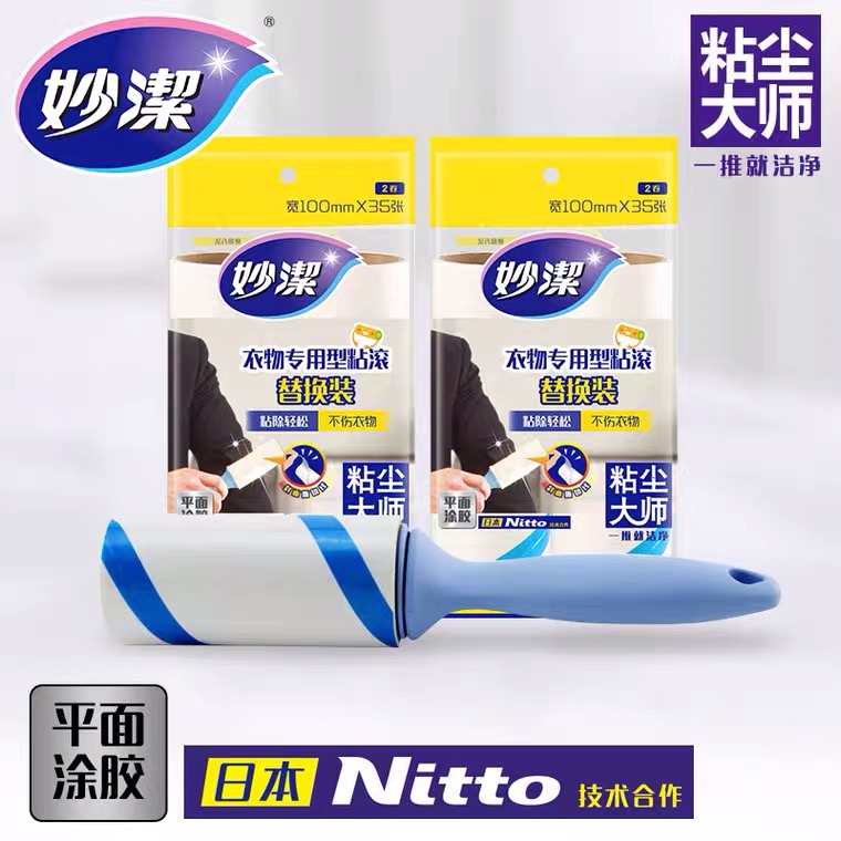 妙洁粘尘大师衣物专用型粘尘器滚筒器替换装粘毛可撕式不伤衣物