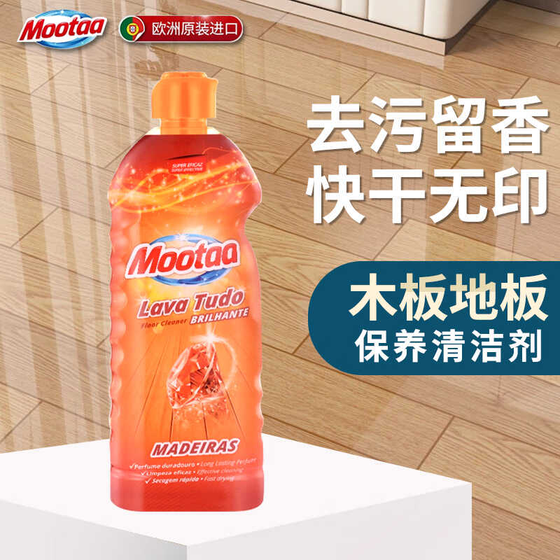木地板养护清洁剂mootaa