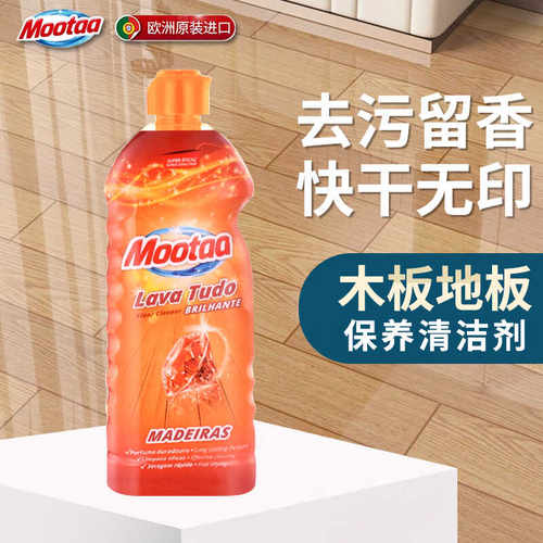木地板养护清洁剂mootaa