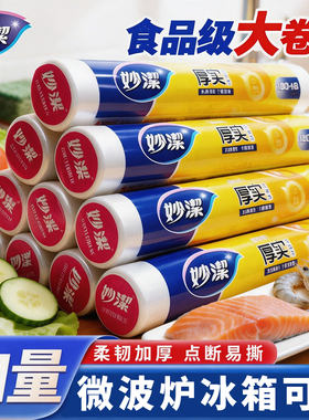妙洁点断保鲜袋食品级PE加量加厚
