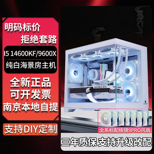 I5 12600KF/14600KF/9600X无显卡纯白台式DIY电脑整机海景房主机