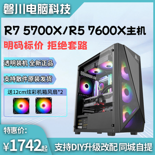 7600X高配无显卡电脑游戏主机DIY组装 整机 机台式 5700X