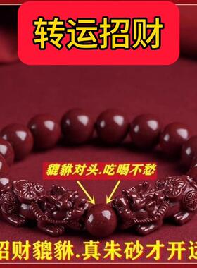 天然正品特级高纯度朱砂双貔貅手串男士佩戴珠砂手錬抖音同款护身