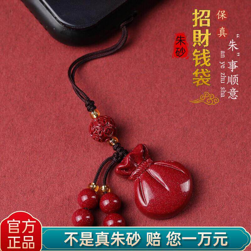 朱砂钱袋本命年蛇手机挂绳挂件挂手机链