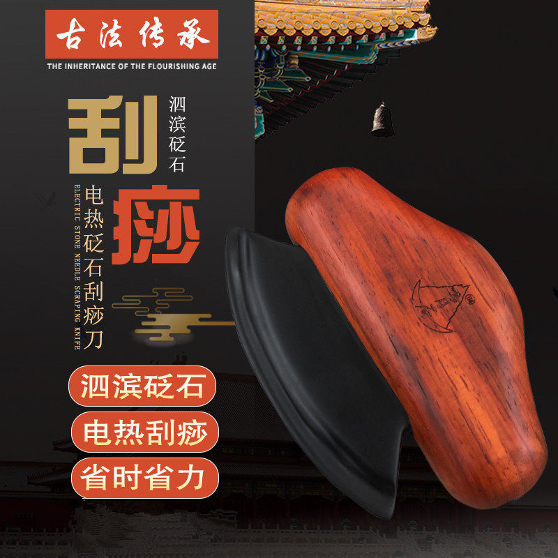 砭石刮痧仪按摩器推拿刮刀疏通热敷刮痧板全身脸部加热刮痧电热刮
