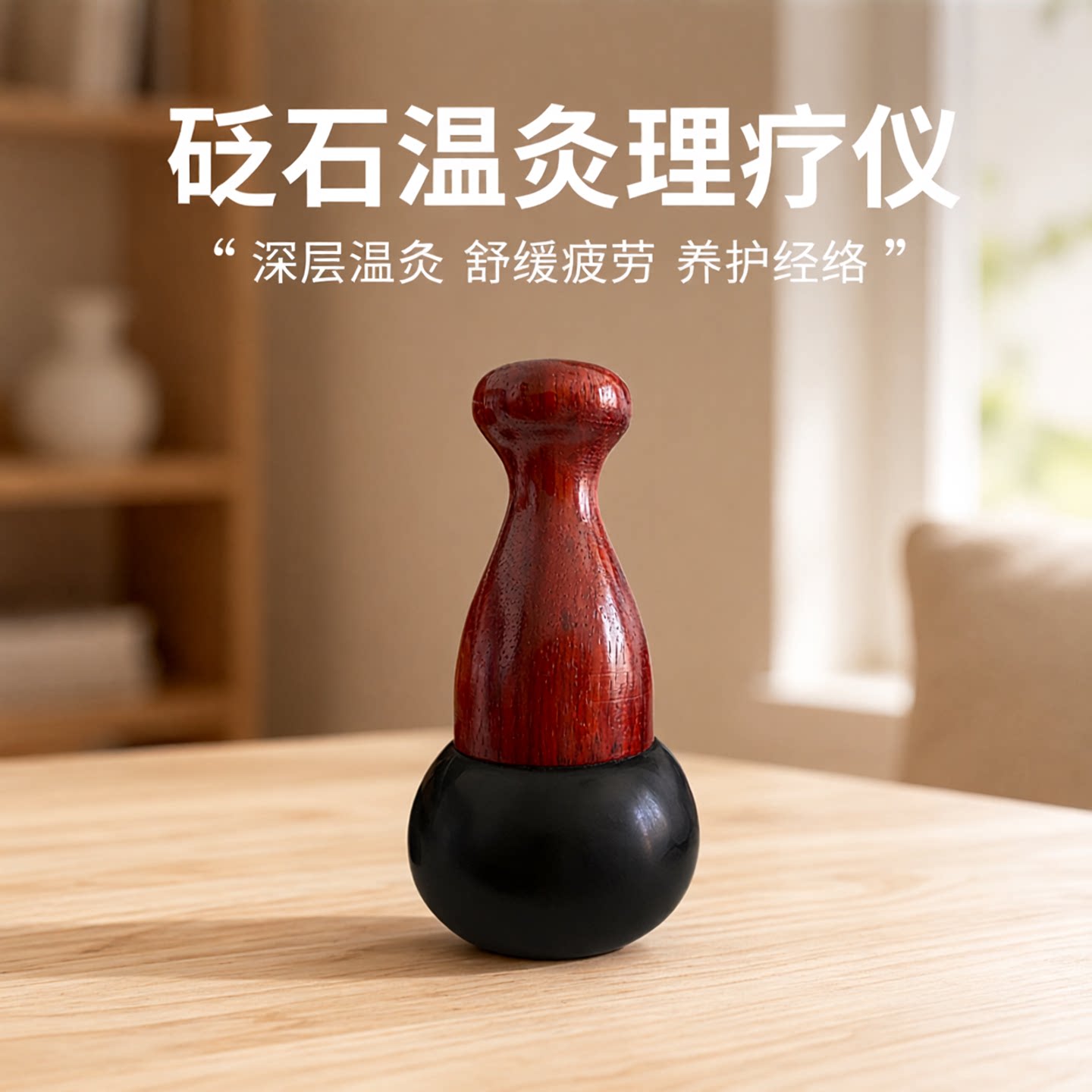 天然砭石温灸仪能量石面部推拿图片