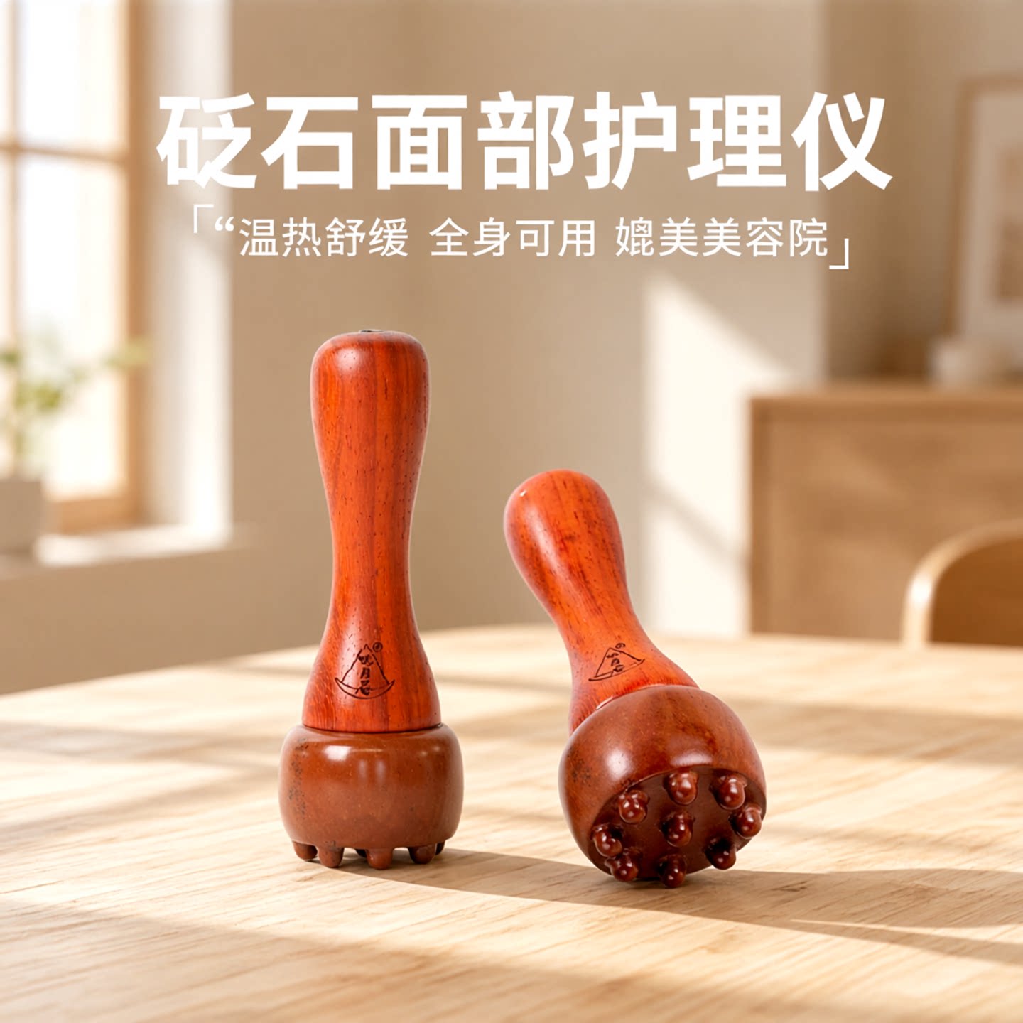 鸣月石砭石面部护理仪温灸按摩器全身便携温热舒缓美容仪脸部疏通